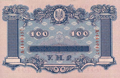 Банкнота УНР. 100 гривень