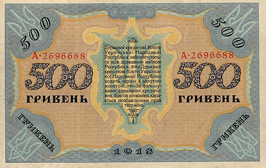 Банкнота УНР. 500 гривень