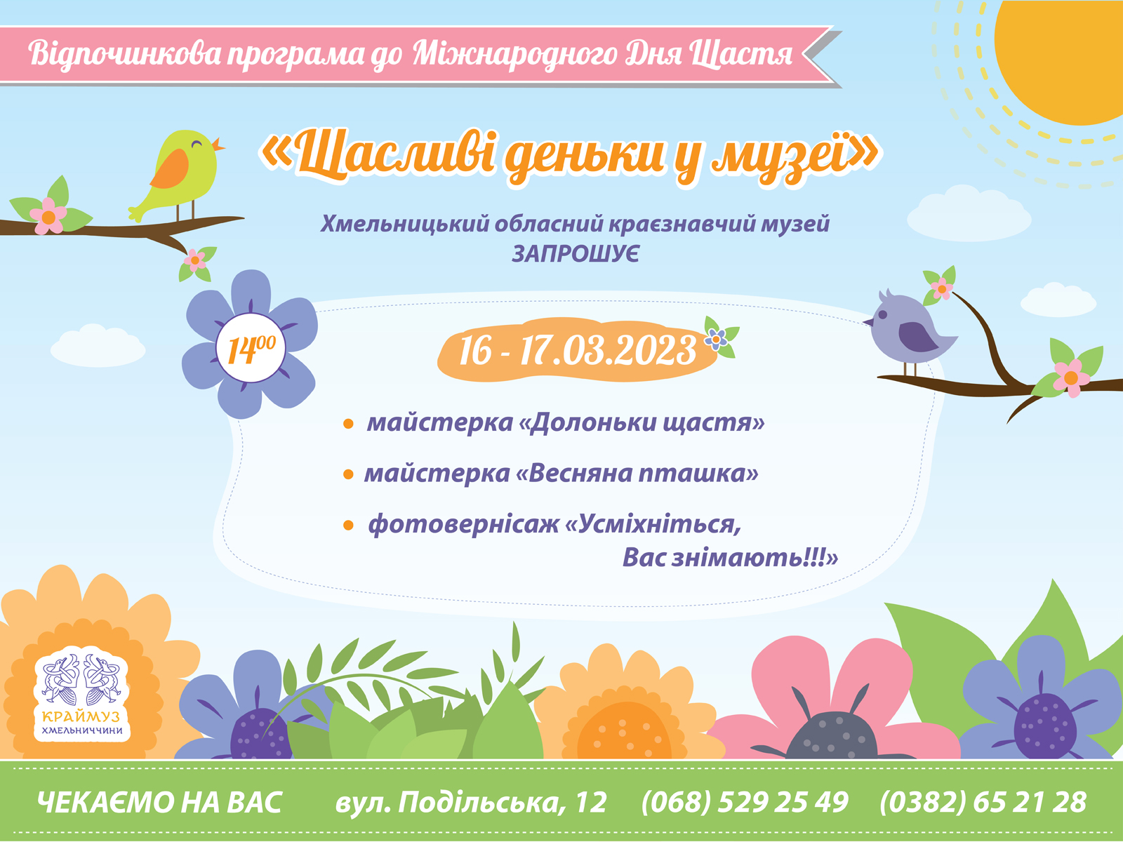 (Українська) Відпочинкова програма «Щасливі деньки у музеї»