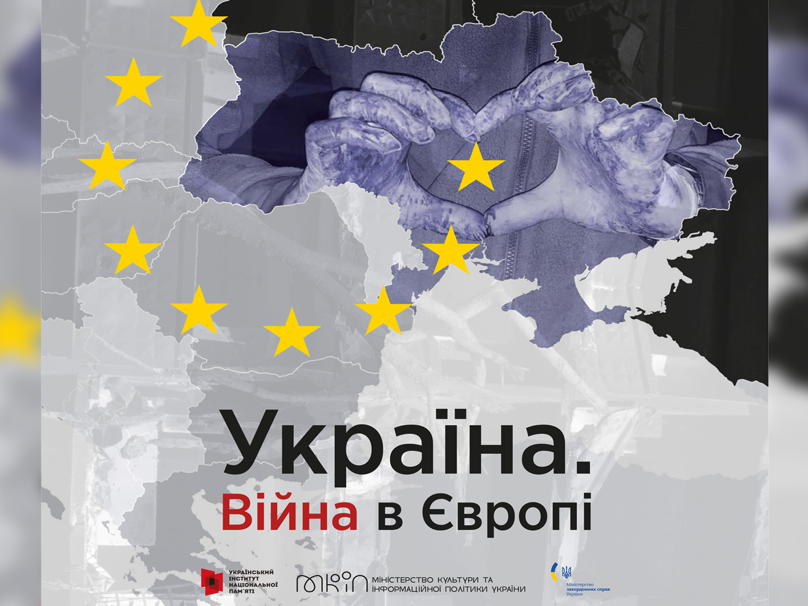 (Українська) «Україна. Війна в Європі»