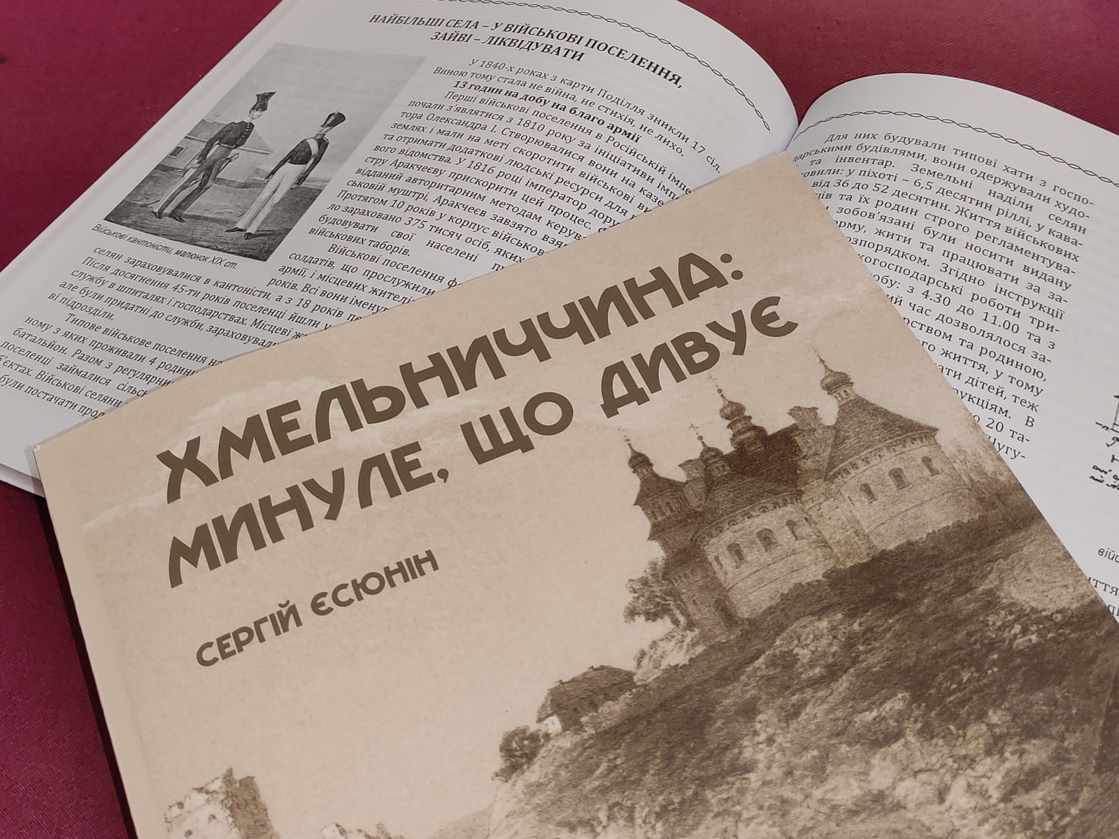(Українська) Краєзнавче видання «Хмельниччина: минуле, що дивує»